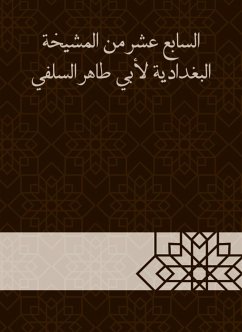 السابع عشر من المشيخة البغدادية لأبي طاهر السلفي (eBook, ePUB) - السلفي, أبو طاهر