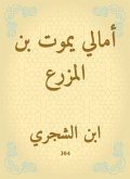 Amali Yamut Bin Al Mazar (eBook, ePUB)