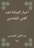 أخبار الصلاة لعبد الغني المقدسي (eBook, ePUB)