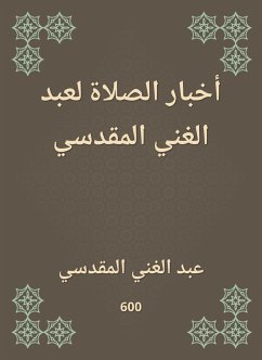 أخبار الصلاة لعبد الغني المقدسي (eBook, ePUB) - المقدسي, عبد الغني