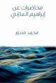 محاضرات عن إبراهيم المازني (eBook, ePUB)