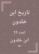 History of Ibn Khaldun (eBook, ePUB) - Bild 1