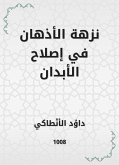 نزهة الأذهان في إصلاح الأبدان (eBook, ePUB)