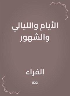 الأيام والليالي والشهور (eBook, ePUB) - الفراء