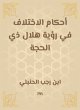 The provisions of the difference in the... - Bild 1