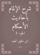 Explanation of knowledge of the hadiths... - Bild 1