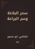 سحر البلاغة وسر البراعة (eBook, ePUB)