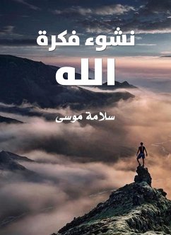 نشوء فكرة الله (eBook, ePUB) - موسى, سلامة