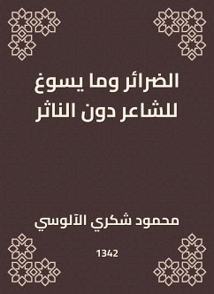 الضرائر وما يسوغ للشاعر دون الناثر (eBook, ePUB) - الألوسي, محمود شكري