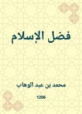 فضل الإسلام (eBook, ePUB)