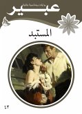 المستبد (eBook, ePUB)