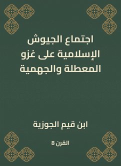 اجتماع الجيوش الإسلامية على غزو المعطلة والجهمية (eBook, ePUB) - الجوزية, ابن قيم