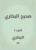 صحيح البخاري (eBook, ePUB)