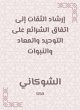 The guidance of trustworthy to the... - Bild 1