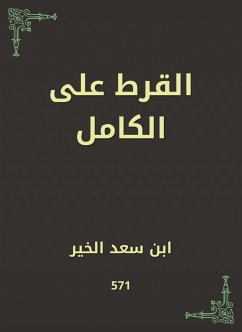 القرط على الكامل (eBook, ePUB) - الخير, ابن سعد