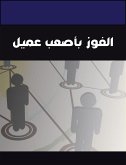 الفوز بأصعب عميل (eBook, ePUB)