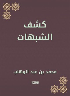 كشف الشبهات (eBook, ePUB) - الوهاب, محمد بن عبد