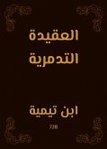 العقيدة التدمرية (eBook, ePUB)