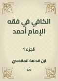 الكافي في فقه الإمام أحمد (eBook, ePUB)