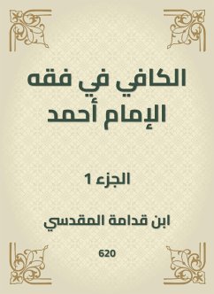 الكافي في فقه الإمام أحمد (eBook, ePUB) - قدامة, ابن