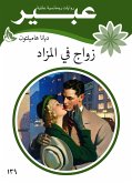 زواج في المزاد (eBook, ePUB)