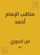 Imam Ahmad's virtues (eBook, ePUB) - Bild 1