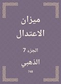 ميزان الاعتدال (eBook, ePUB)