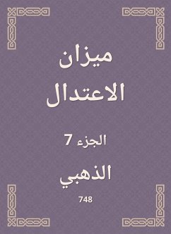 ميزان الاعتدال (eBook, ePUB) - الذهبي