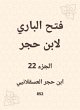 Al -Bari Fath to Ibn Hajar (eBook, ePUB) - Bild 1
