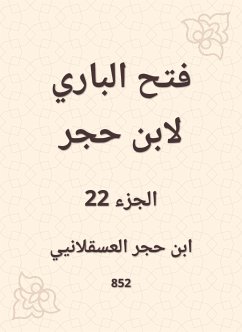 فتح الباري لابن حجر (eBook, ePUB) - العسقلاني, ابن حجر