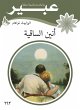Wine El Sakia (eBook, ePUB) - Bild 1