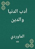 أدب الدنيا والدين (eBook, ePUB)