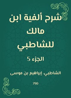 Explanation of the millennium of Ibn Malik to Al -Shatby (eBook, ePUB) - Shatby