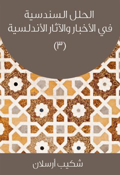 الحلل السندسية في الأخبار والآثار الأندلسية (eBook, ePUB) - أرسلان, شكيب