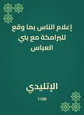 Inform people of what happened to the Bammaka with Bani Al -Abbas (eBook, ePUB)