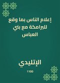 إعلام الناس بما وقع للبرامكة مع بني العباس (eBook, ePUB)