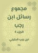 The sum of Ibn Rajab messages (eBook,... - Bild 1