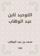 Tawheed by Ibn Abdul Wahhab (eBook,... - Bild 1