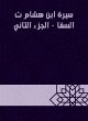 Biography of Ibn Hisham T. Al -Saqa -... - Bild 1