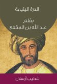 الدرة اليتيمة (eBook, ePUB)