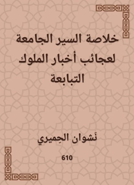 Summary of the inclusive traffic for the wonders of the news of the kings (eBook, ePUB)