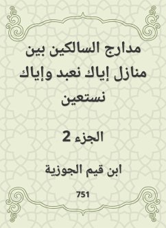 The runways of those who walk between the homes of you worship and do not seek help (eBook, ePUB) - Ibn Al -Jawzia, Qayyim