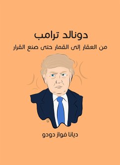 دونالد ترامب: من العقار إلى القمار حتى صنع القرار (eBook, ePUB) - دودو, ديانا فواز