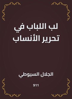 لب اللباب في تحرير الأنساب (eBook, ePUB) - السيوطي, جلال الدين