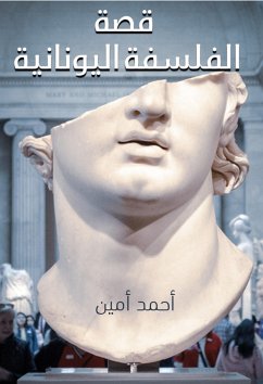 قصة الفلسفة اليونانية (eBook, ePUB) - أمين, أحمد