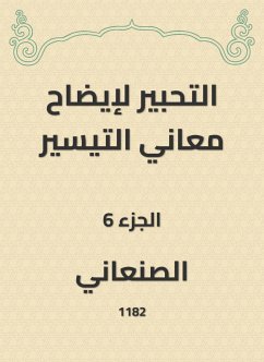 التحبير لإيضاح معاني التيسير (eBook, ePUB) - الصنعاني