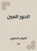 Virgins Al-Hour Al-Eeen (eBook, ePUB)