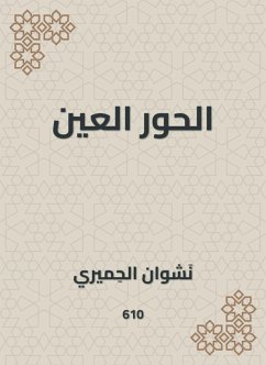 Virgins Al-Hour Al-Eeen (eBook, ePUB) - Al -Humairi, Nashwan