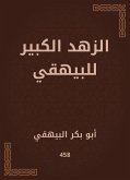 الزهد الكبير للبيهقي (eBook, ePUB)