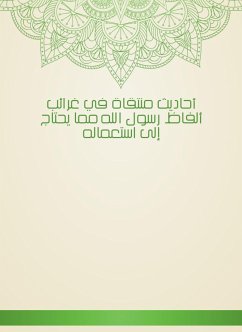 أحاديث منتقاة في غرائب ألفاظ رسول الله مما يحتاج إلى استعماله (eBook, ePUB) - الأزدي, أبو الفتح